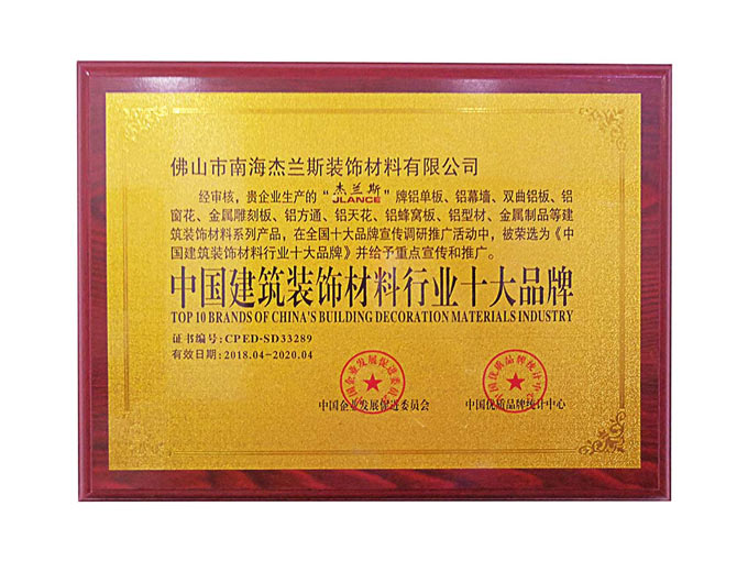建筑裝飾材料十大品牌
