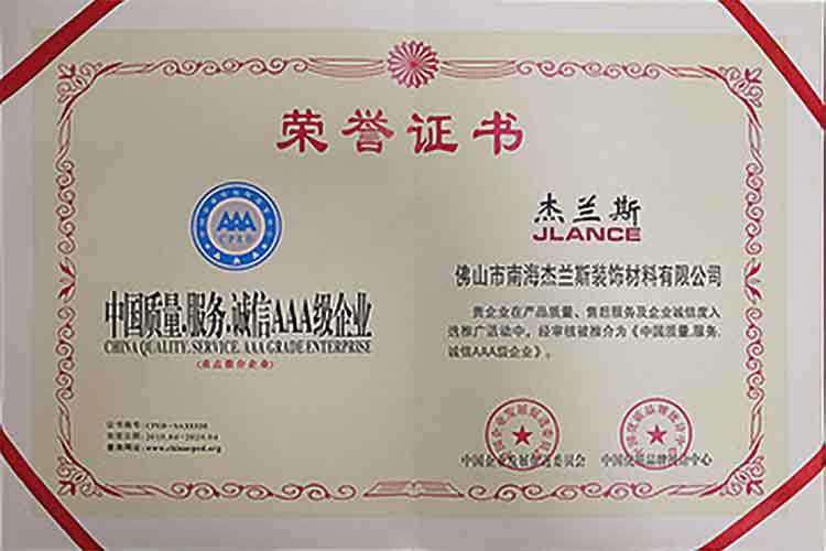 中國質量.服務.誠信AAA級企業