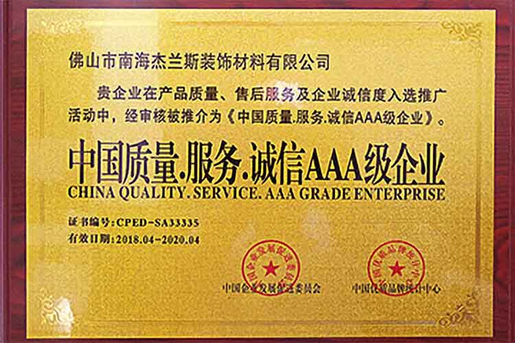 中國質量.服務.誠信AAA級企業-1