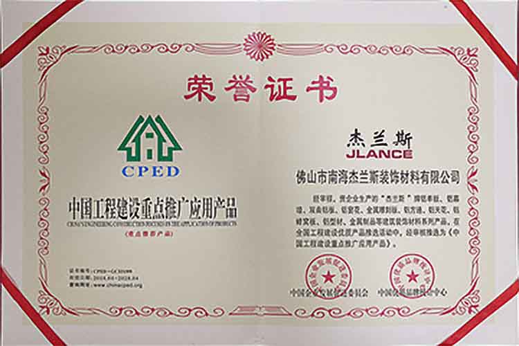 中國工程建設重點推廣應用產品