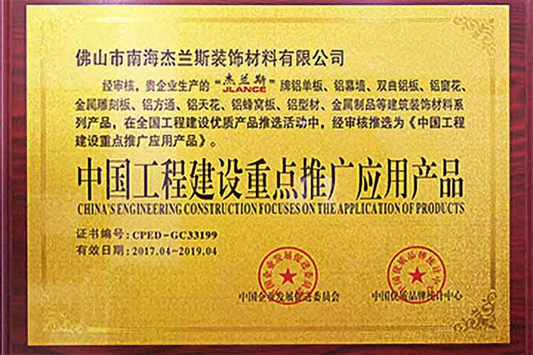 中國工程建設重點推廣應用產品-1