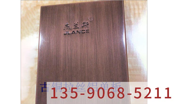 古銅拉絲鋁單板-3